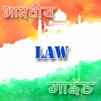 Indian Law Guide