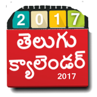 Telugu Calendar 2020