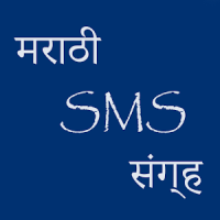 Marathi SMS Sangrah