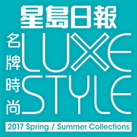 LUXE STYLE名牌時尚 2018秋冬版