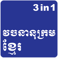 Khmer Dictionary 3 in 1