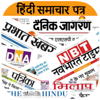 All Hindi Newspapers (हिंदी)