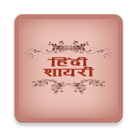 Hindi Shayari SMS Images