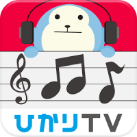 ひかりＴＶミュージック:定額制音楽配信で好きな音楽聴き放題！