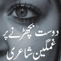 ghumgeen poetry in urdu