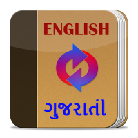 English to Gujarati Dictionary