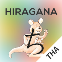 Hiragana Memory Hint [Thai]