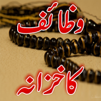 Wazaif In Urdu Allah Name