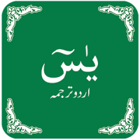Surah Yaseen with Urdu Translation
