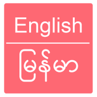 English to Burmese Dictionary