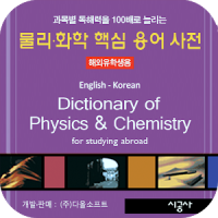 물리·화학 핵심 용어 사전