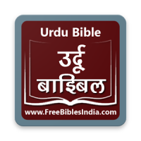 Urdu Devanagri Bible (उर्दू बाइबिल)