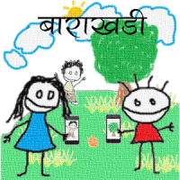 Barakhadi 2.0 (Marathi App)