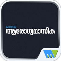 Mathrubhumi Arogyamasika