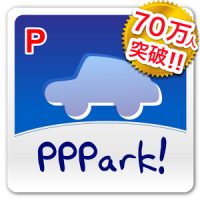 PPPark! -駐車場料金 最安検索-