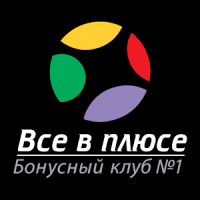 Все в плюсе