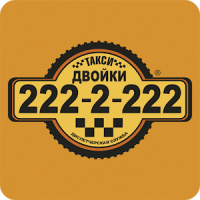 Такси "ДВОЙКИ" (Челябинск)