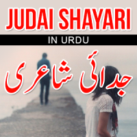 Judai Urdu Shayari