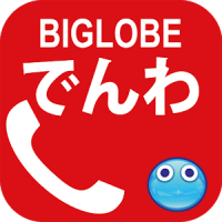 BIGLOBEでんわ