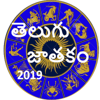 Telugu Jathakam 2019