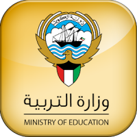  وزارة التربية - الكويت