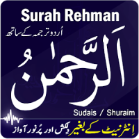 Surah Al-Rahman with Translation Mp3