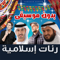 Islamic Ringtones and Songs 2020