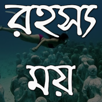 রহস্যময় জায়গা - Mystery Places