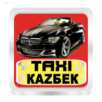 Такси Казбек г. Хасавюрт