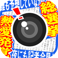Scandal camera for Android