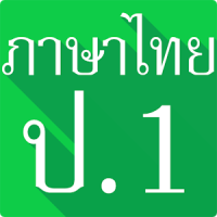 Thai Language Grade 1 (Sound)