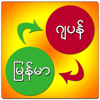 Myanmar Japanese Dictionary