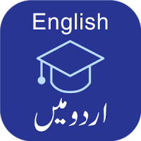 उर्दू में अंग्रेजी सीखें