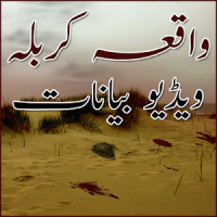 Waqia-e-Karbala Video Bayanaat