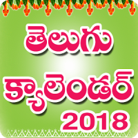 Telugu Calendar 2019