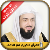 Quran mp3 and Doua Khalid Aljalil without internet