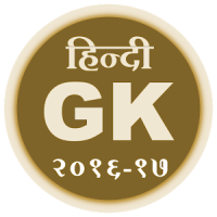 Hindi GK 2016-17