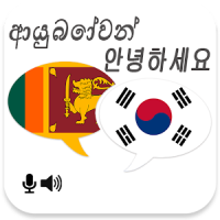 Sinhala Korean Translator