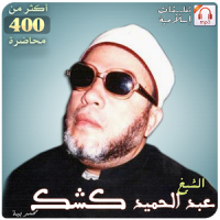 abdelhamid kichk MP3 OFFLINE