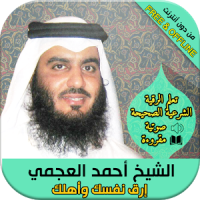 Rokia Charia Ahmed Al Ajmi Offline Rouqya char3iya