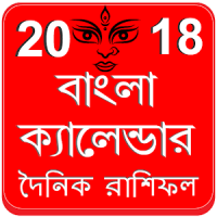 Bangla Calendar 2020