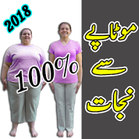 Motapay Se Nejahat 100% : Urdu