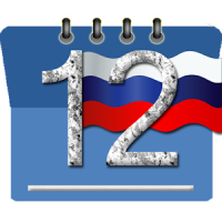 Календарь Россия 2020