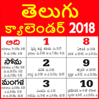 Calendar 2020 Telugu