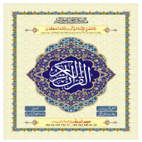 AlQuran Kareem Urdu