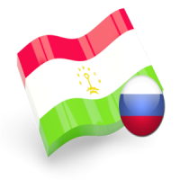 Русско - таджикский cловарь