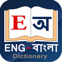 English to Bangla Dictionary