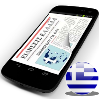 Ειδήσεις Εφημερίδες Νέα Καιρός από Ελλάδα