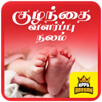 Baby Care Tips Child Health Care Tamil Kuzhanthai