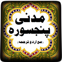 Madni Panj Surah (Five Surah of Quran with Urdu)